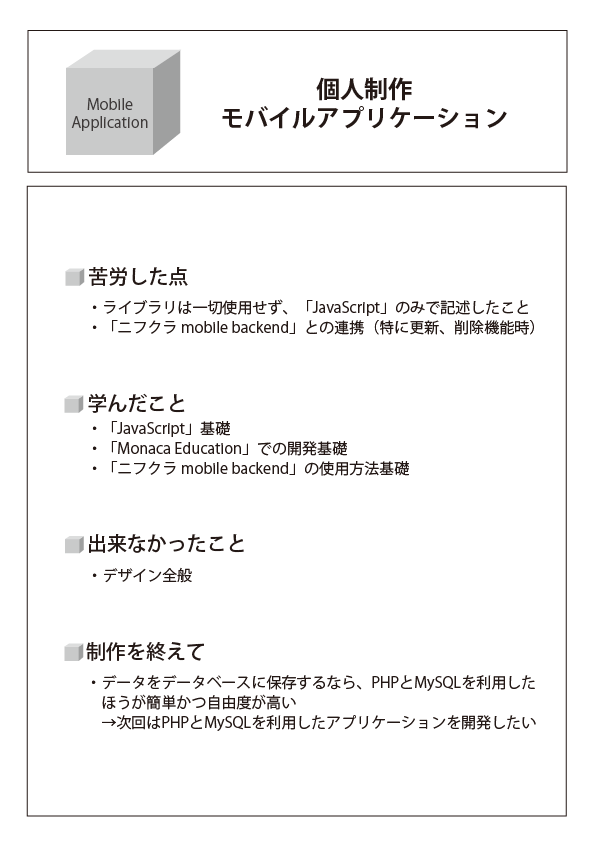 MobileApplication01-07
